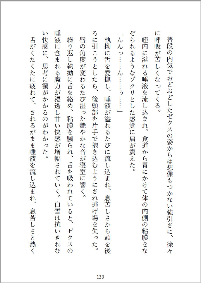 茨の永遠、蜂蜜の檻 〜淫魔店主は最愛の伴侶を離さない〜