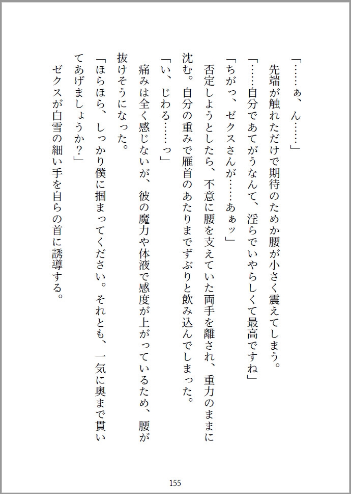 茨の永遠、蜂蜜の檻 〜淫魔店主は最愛の伴侶を離さない〜