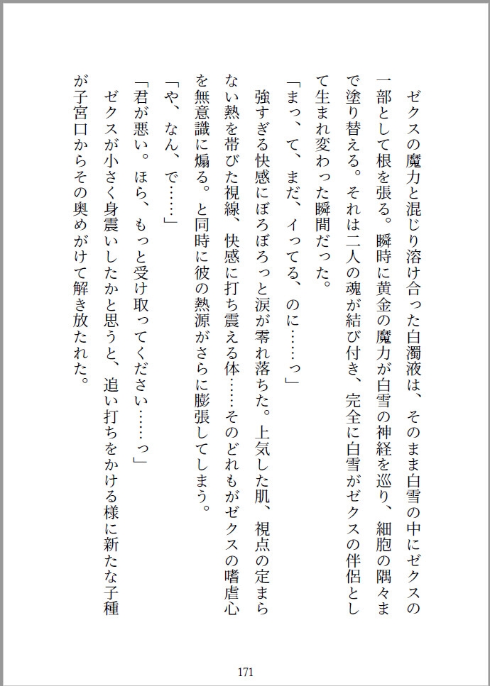茨の永遠、蜂蜜の檻 〜淫魔店主は最愛の伴侶を離さない〜