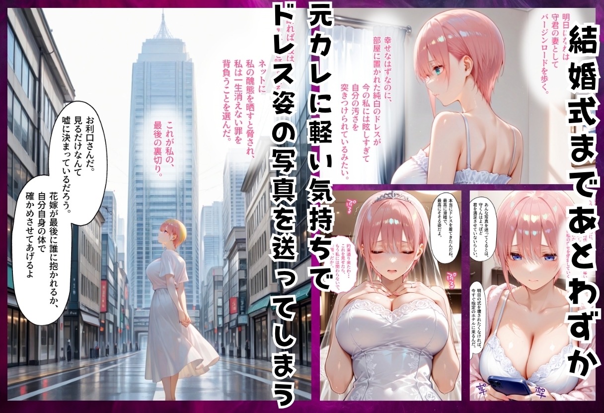 寝取られた花嫁 忘れられない背徳の快楽 中●一花編_1