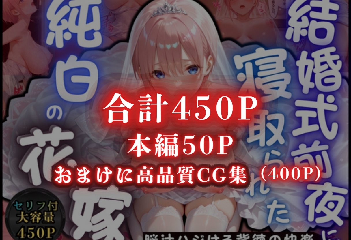 寝取られた花嫁 忘れられない背徳の快楽 中●一花編_6