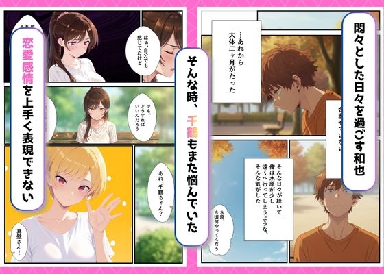 【微分積分】同人マンガ・AI『カノジョ、寝取られます。～イケメン俳優と交わる夜～』2