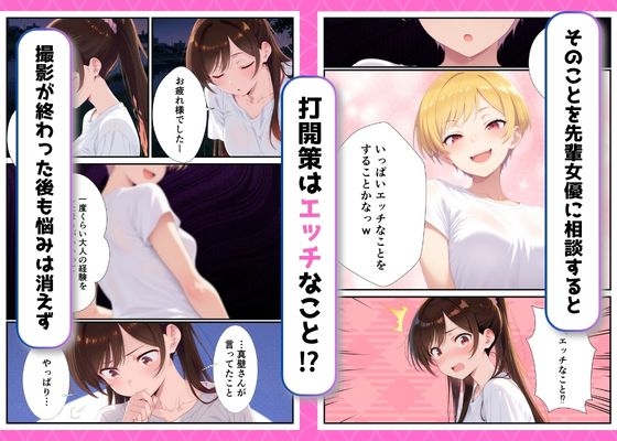 【微分積分】同人マンガ・AI『カノジョ、寝取られます。～イケメン俳優と交わる夜～』3