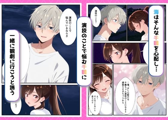 【微分積分】同人マンガ・AI『カノジョ、寝取られます。～イケメン俳優と交わる夜～』4