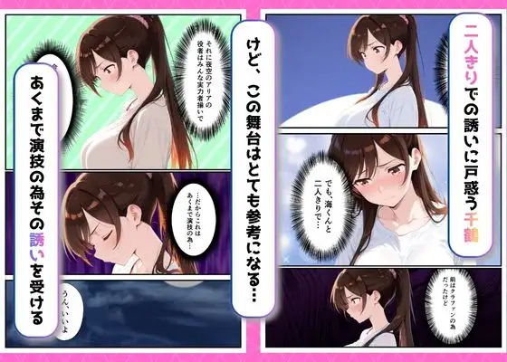 カノジョ、寝取られます。～イケメン俳優と交わる夜～ [微分積分] | DLsite - R18