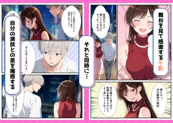 【微分積分】同人マンガ・AI『カノジョ、寝取られます。～イケメン俳優と交わる夜～』6