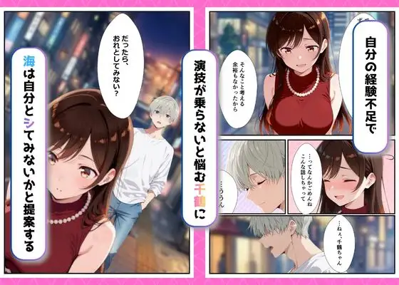 カノジョ、寝取られます。～イケメン俳優と交わる夜～ [微分積分] | DLsite - R18