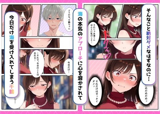 【微分積分】同人マンガ・AI『カノジョ、寝取られます。～イケメン俳優と交わる夜～』8