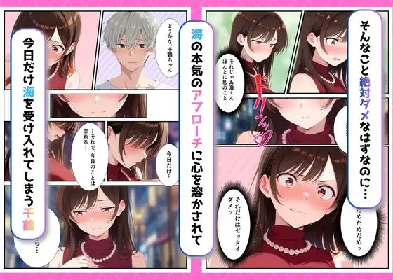 カノジョ、寝取られます。～イケメン俳優と交わる夜～ [微分積分] | DLsite - R18