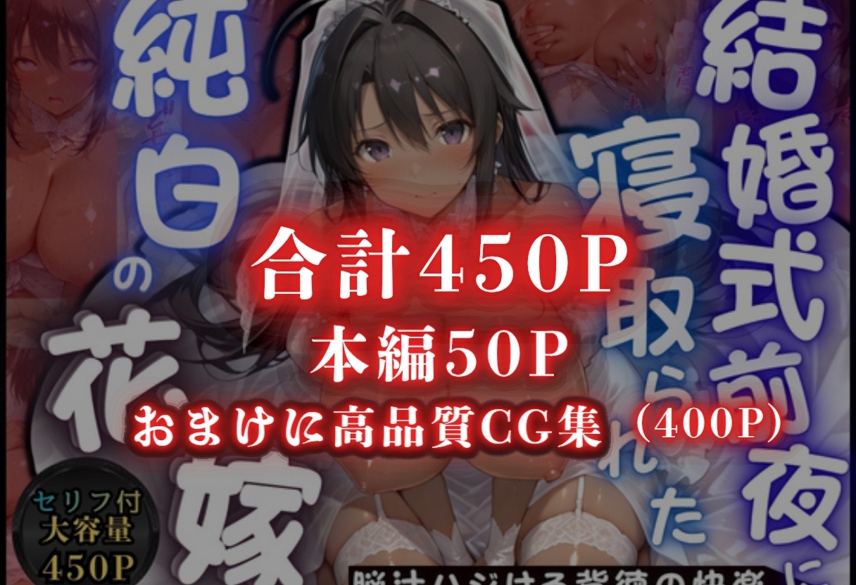寝取られた花嫁 忘れられない背徳の快楽 焔編_6
