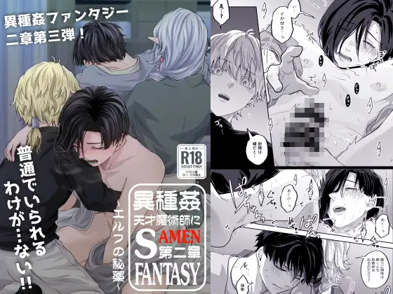 天才魔術師にSAMEN～エルフの秘薬～のメイン画像