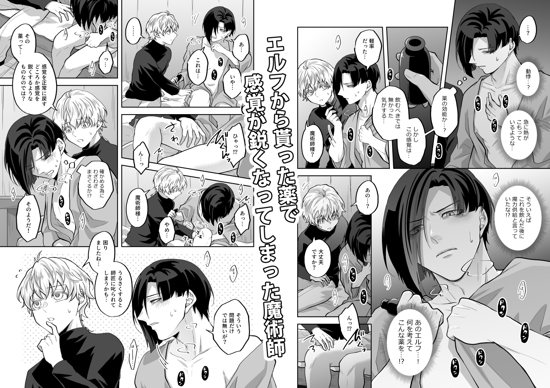 天才魔術師にSAMEN~エルフの秘薬~ 画像3