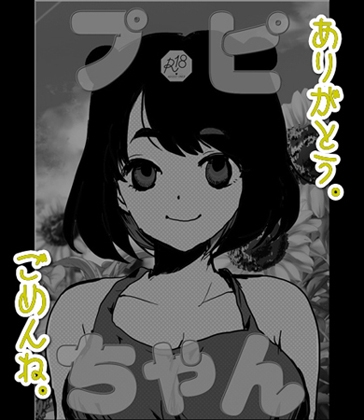 プピちゃん 画像4