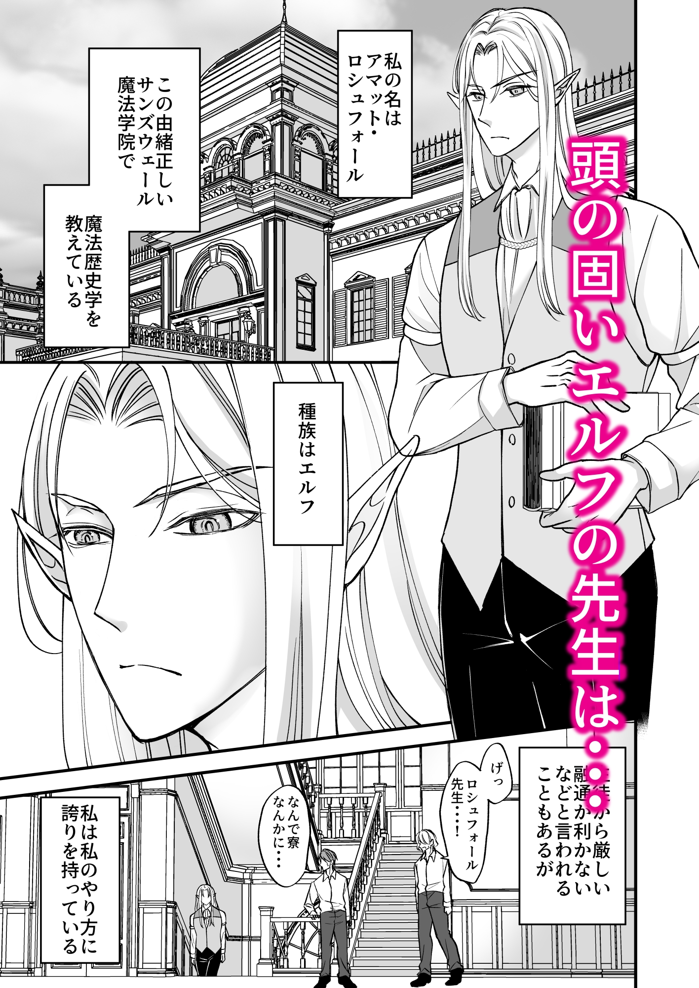 堅物エルフ先生はザコ乳首 画像1