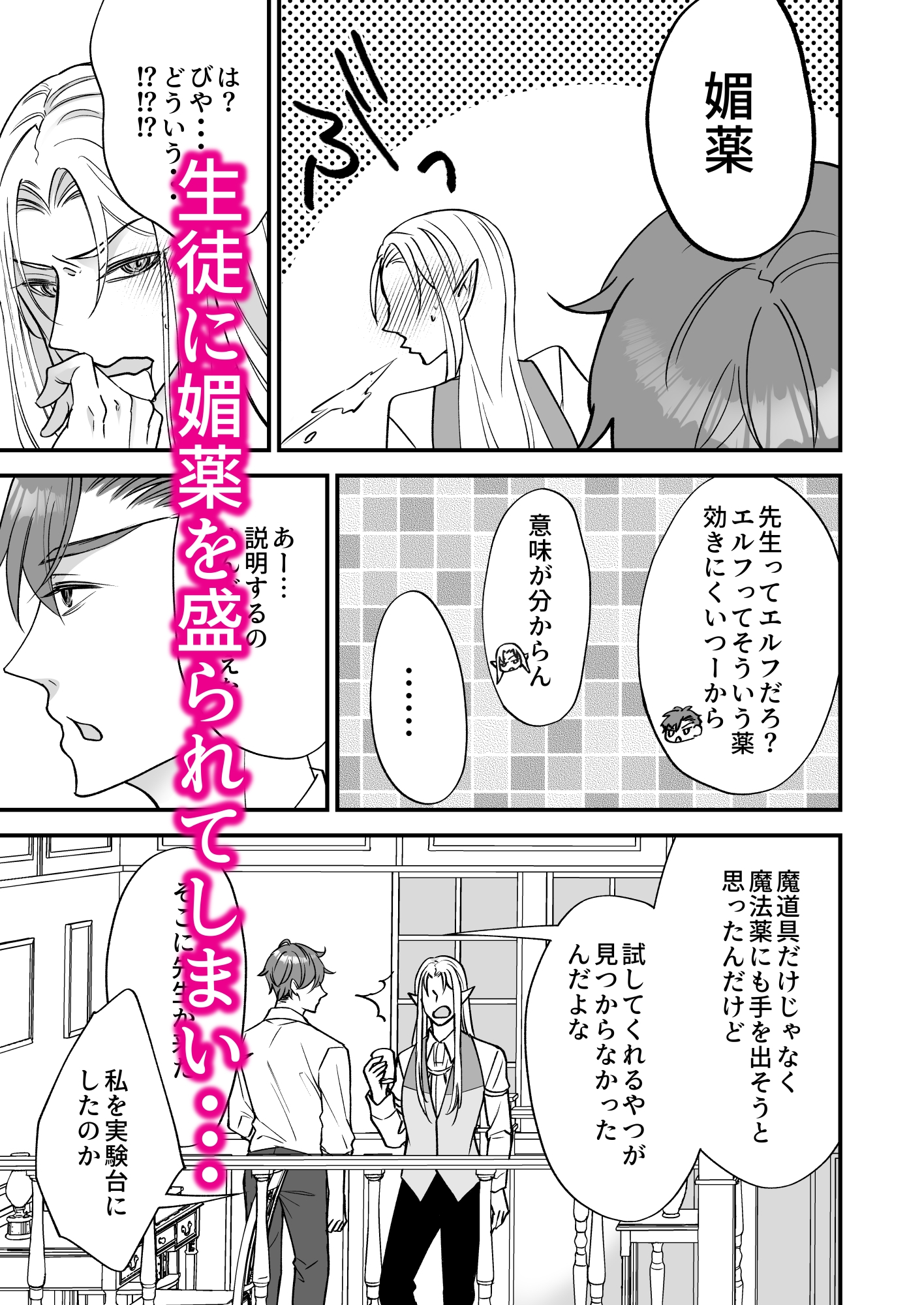 堅物エルフ先生はザコ乳首 画像2