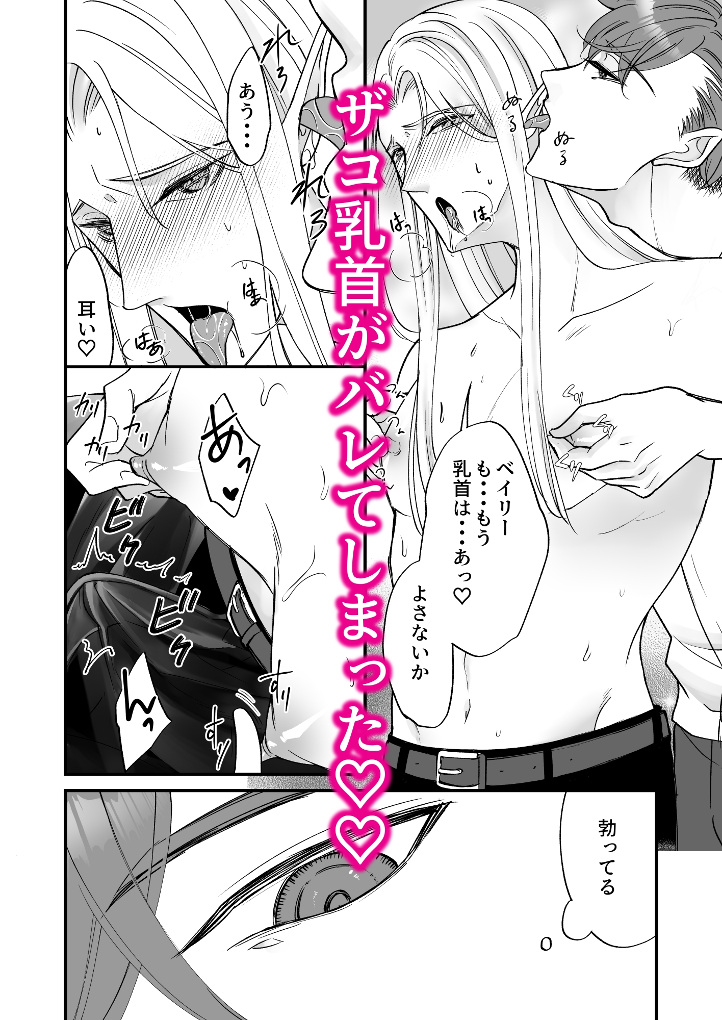 堅物エルフ先生はザコ乳首 画像3