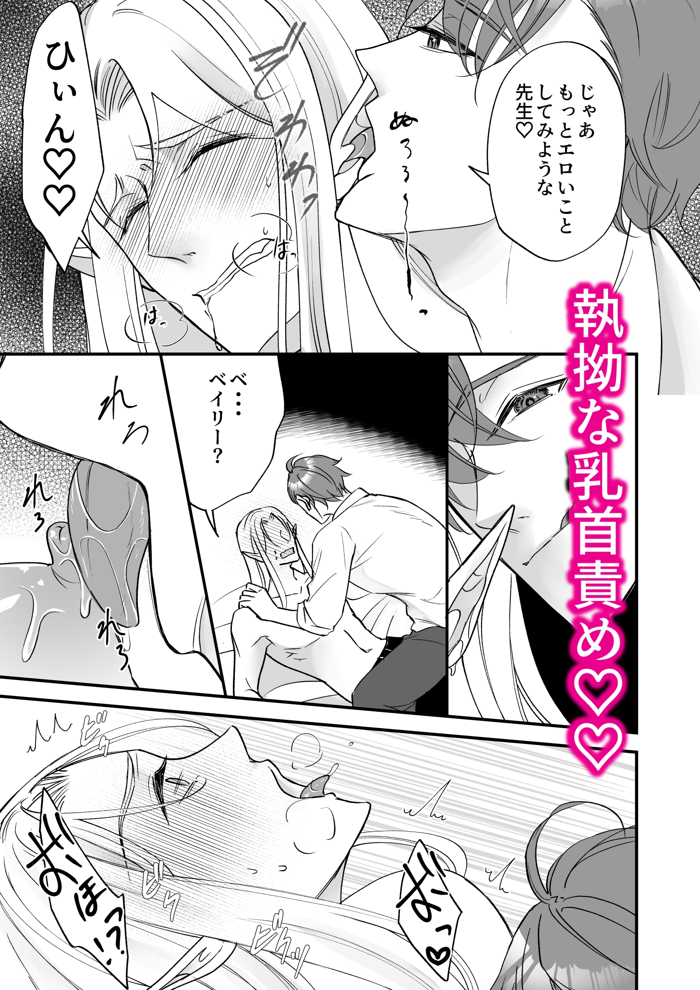 堅物エルフ先生はザコ乳首 画像4