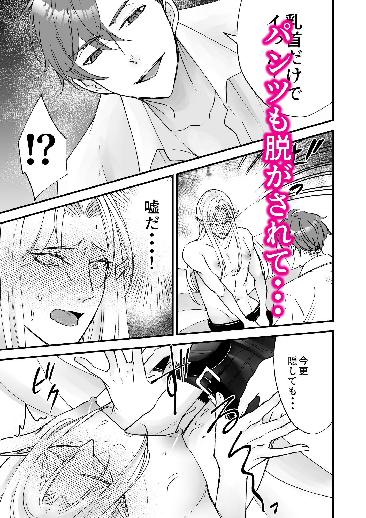 堅物エルフ先生はザコ乳首 画像6