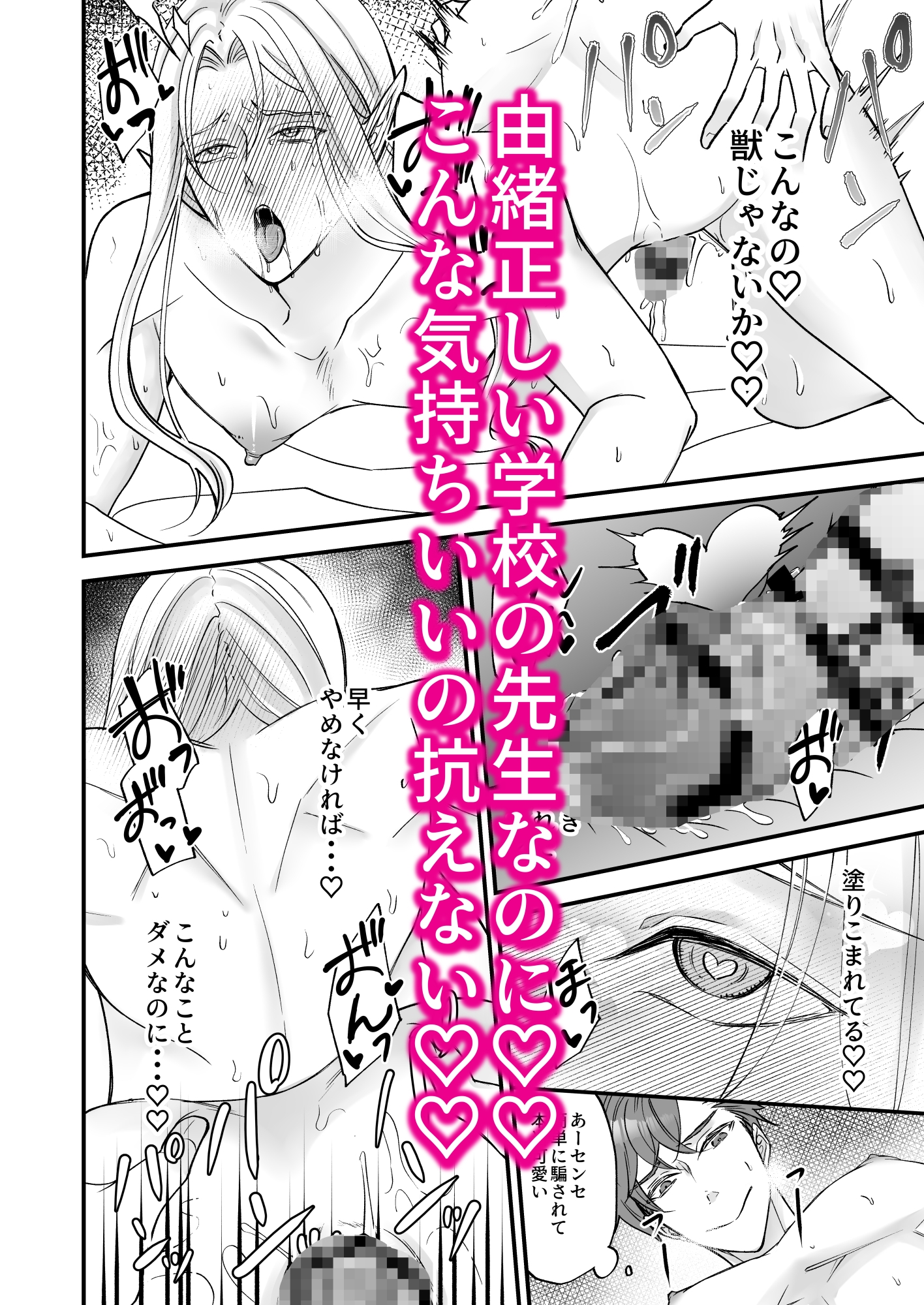 堅物エルフ先生はザコ乳首 画像9