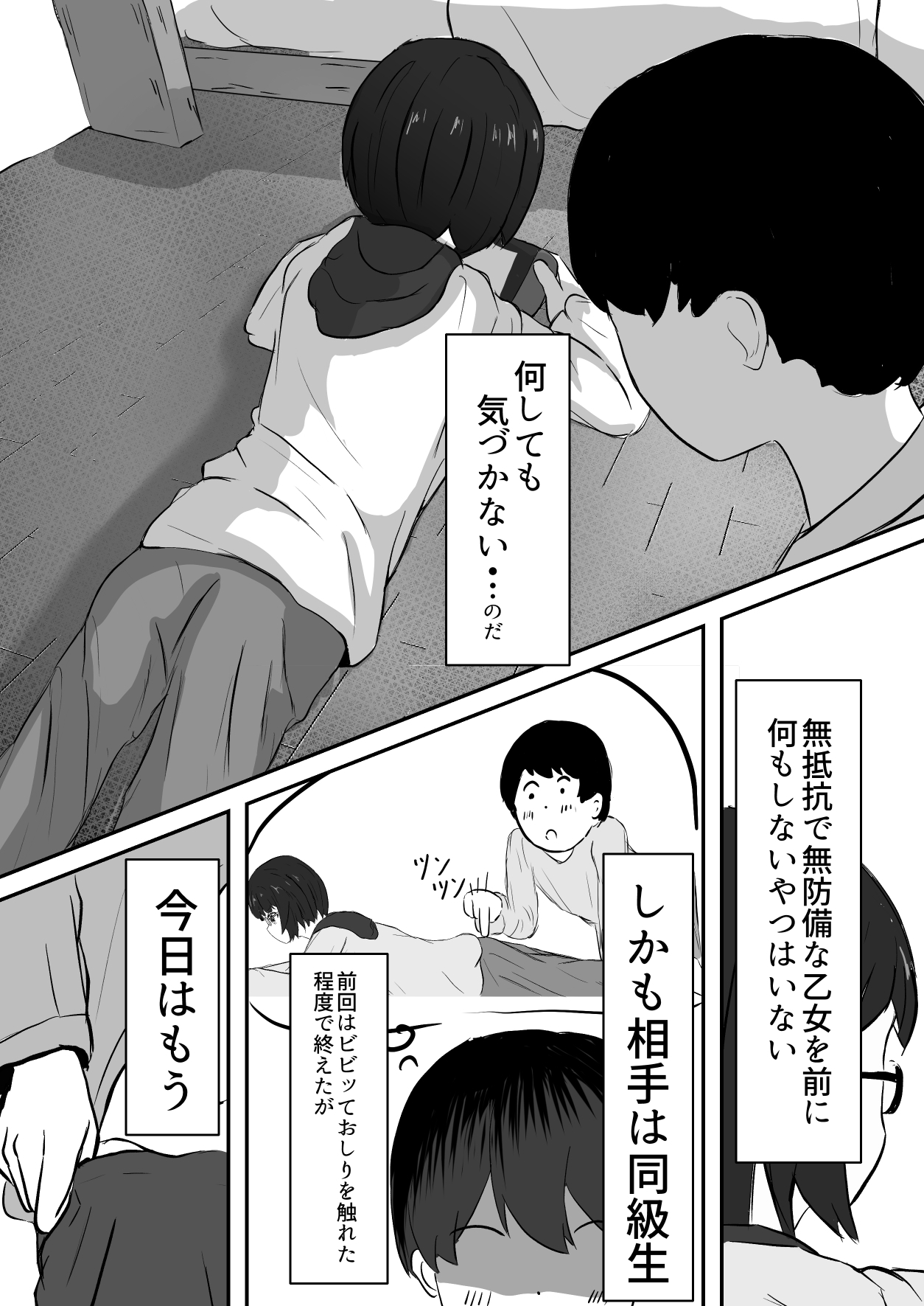 ゲーマー彼女は気づかない?！ 画像2