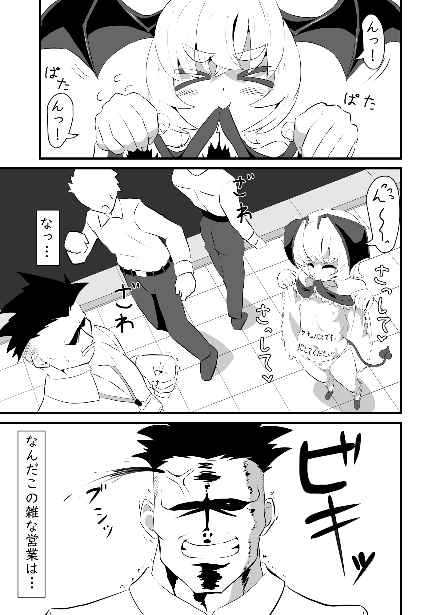 営業を舐めるなッ！～クソザコサキュバスと営業部長～ 画像1