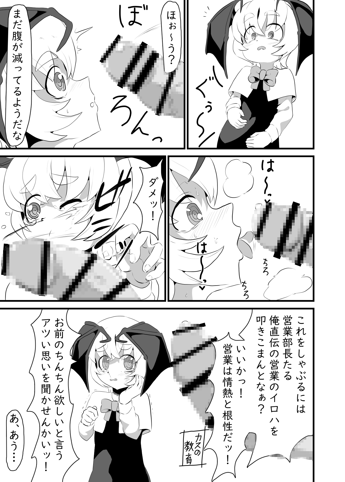 営業を舐めるなッ！～クソザコサキュバスと営業部長～ 画像3