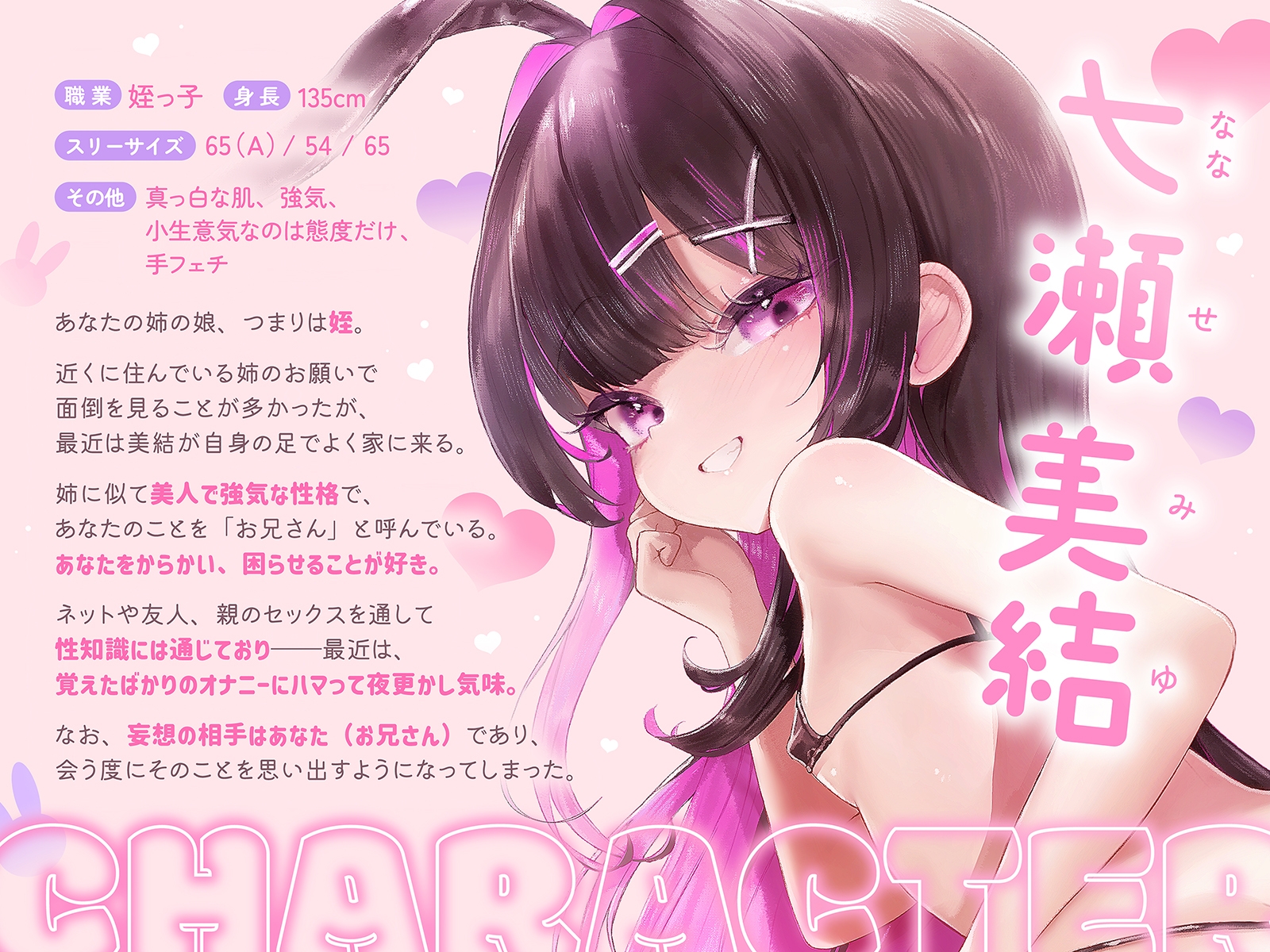 生意気でデレデレな姪っ子と♪ ～お兄さんのオナニー見つけちゃった♪ 弱みを握られた俺のわからせ中出し性活～(KU100収録作品) 画像2