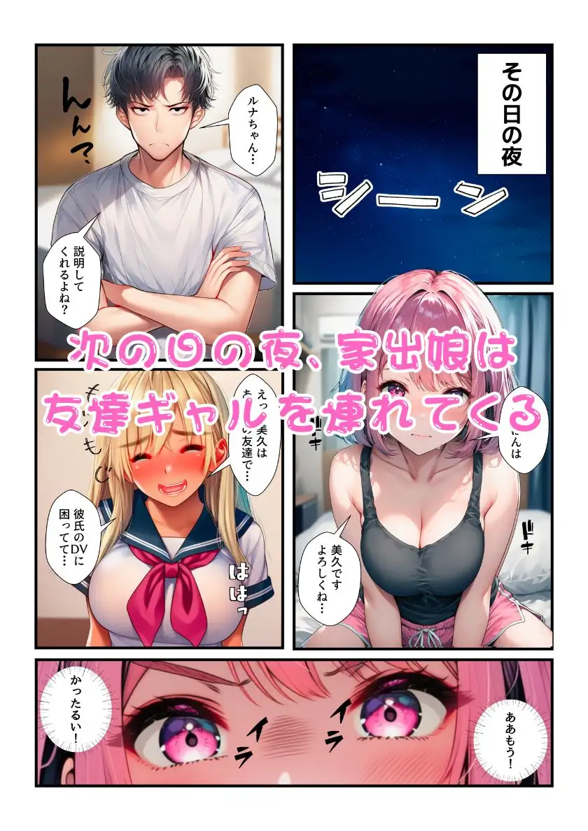 家出JKギャルに性指導！翌日エッチな友達連れてきたので3Pしたら妹に見つかり4Pになった！ サンプル画像 5