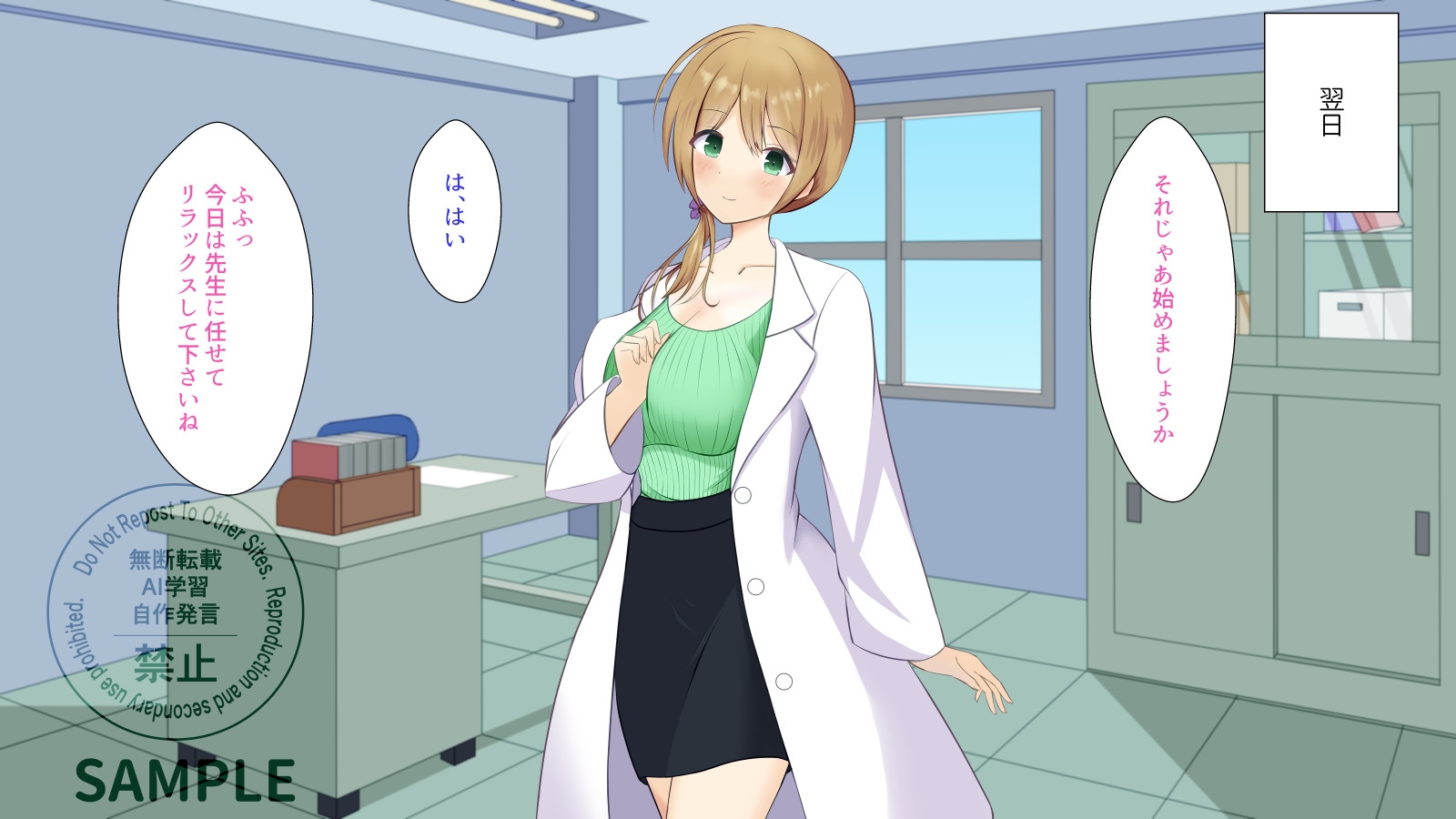 性指導員のお仕事 画像1