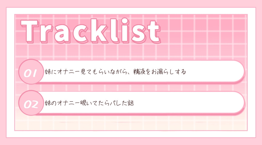 妹のオナニーを覗き、妹に見てもらいながら精液をお漏らしする 画像1