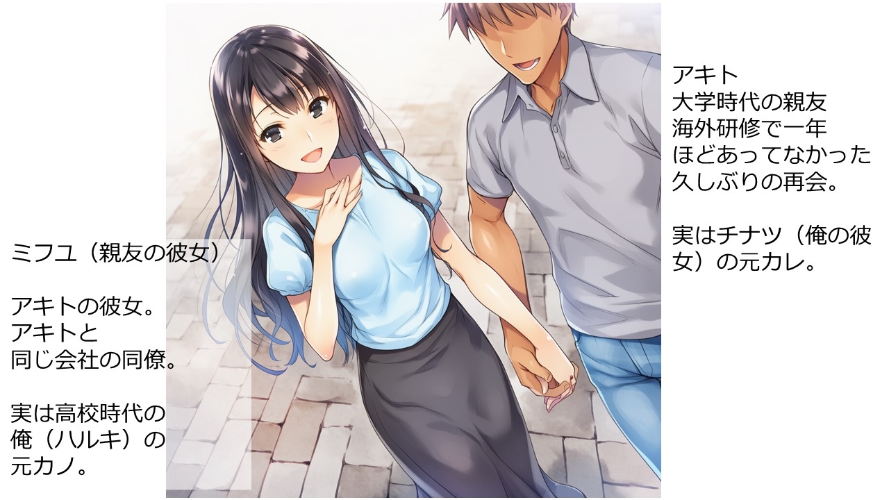 元カノ・スワッピング・あふたーオレの彼女と親友の彼女はやっぱり仲が悪い?_2