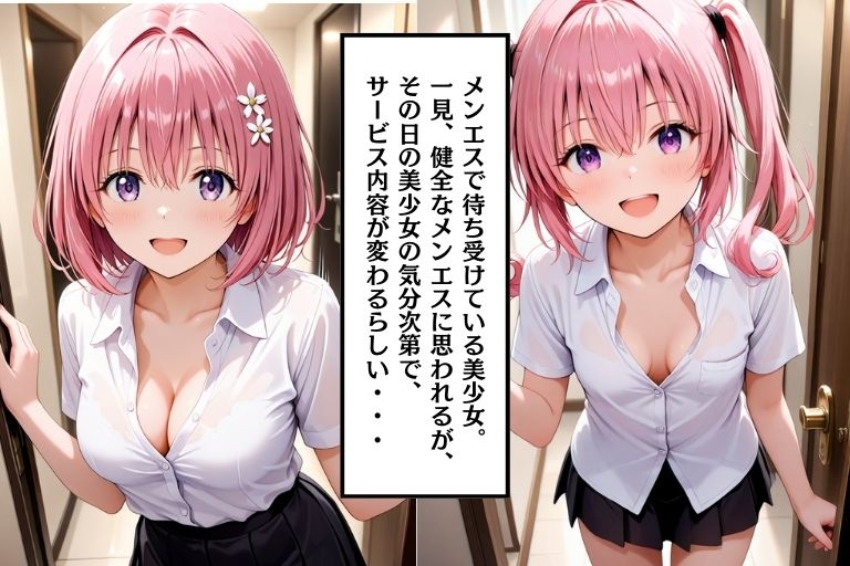 ぬるぬるNNメンエス【モモ・ナナ】_1