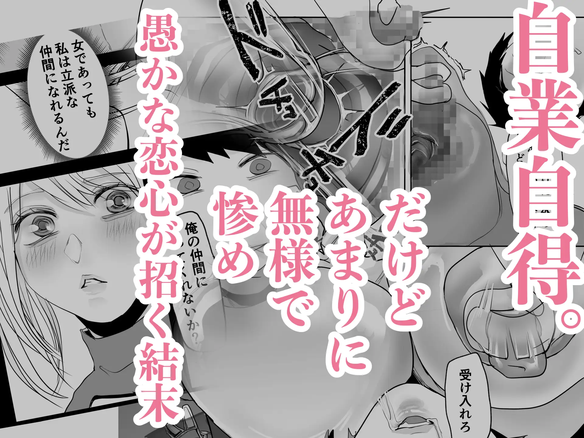 恋敵を貶めようと感覚遮断で絶頂させるはずが自分に跳ね返ってきた性悪女剣士の話 サンプル画像 10