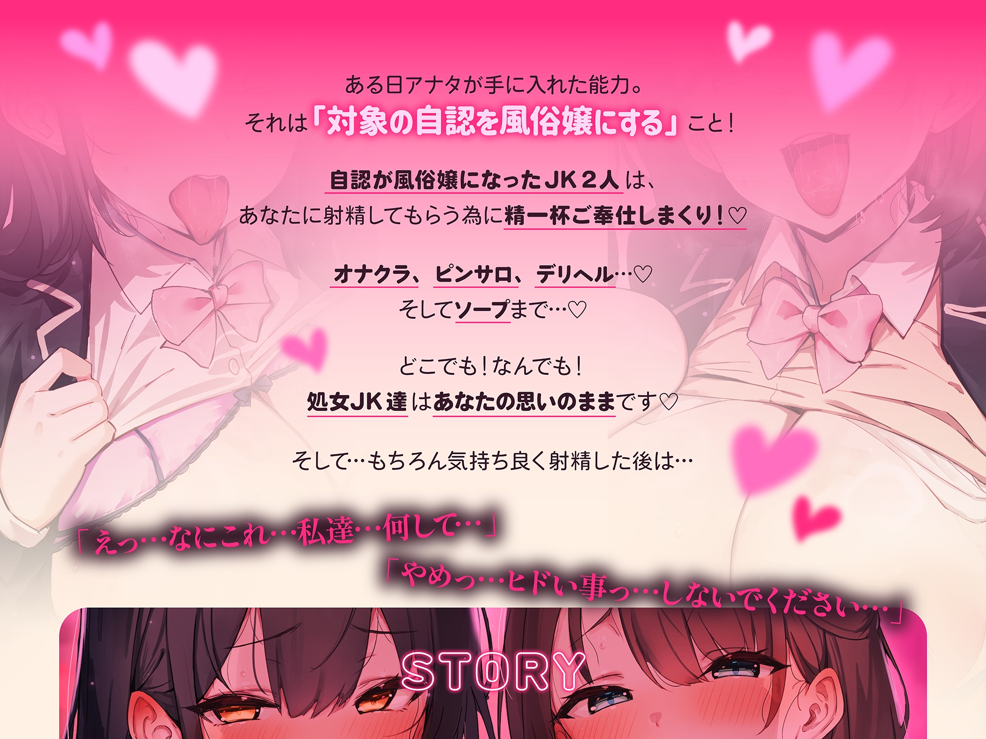 【♡常識改変特化♡】どこでもJK風俗プレイ♡尊厳破壊&理性崩壊ハーレム～男を知らない処女JK達をエグいプレイで犯しまくって快楽堕ち種付けSEX♡ 画像1