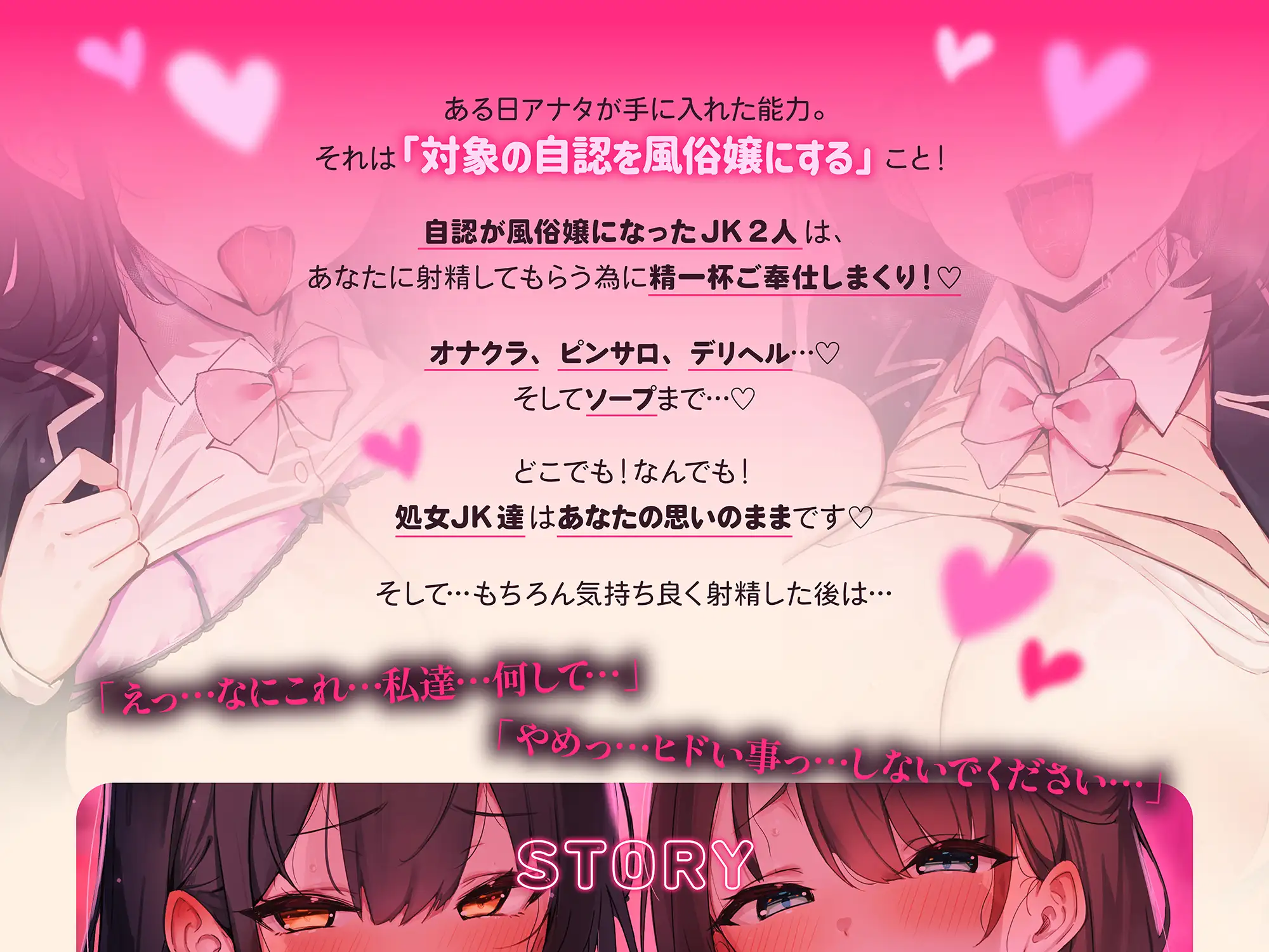 【♡常識改変特化♡】どこでもJK風俗プレイ♡尊厳破壊&理性崩壊ハーレム～男を知らない処女JK達をエグいプレイで犯しまくって快楽堕ち種付けSEX♡_0