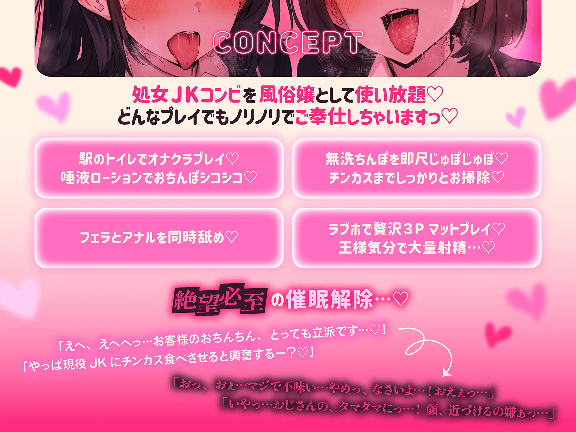 【♡常識改変特化♡】どこでもJK風俗プレイ♡尊厳破壊&理性崩壊ハーレム～男を知らない処女JK達をエグいプレイで犯しまくって快楽堕ち種付けSEX♡_1
