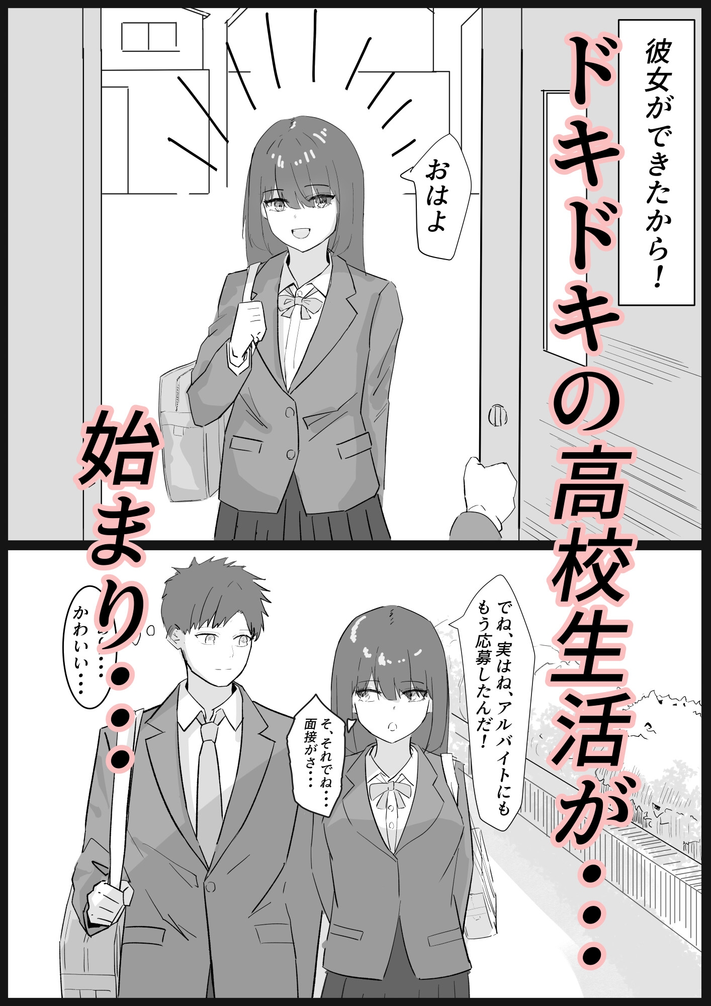 楽しい高校生活が、待っていたはずなのに… 画像1