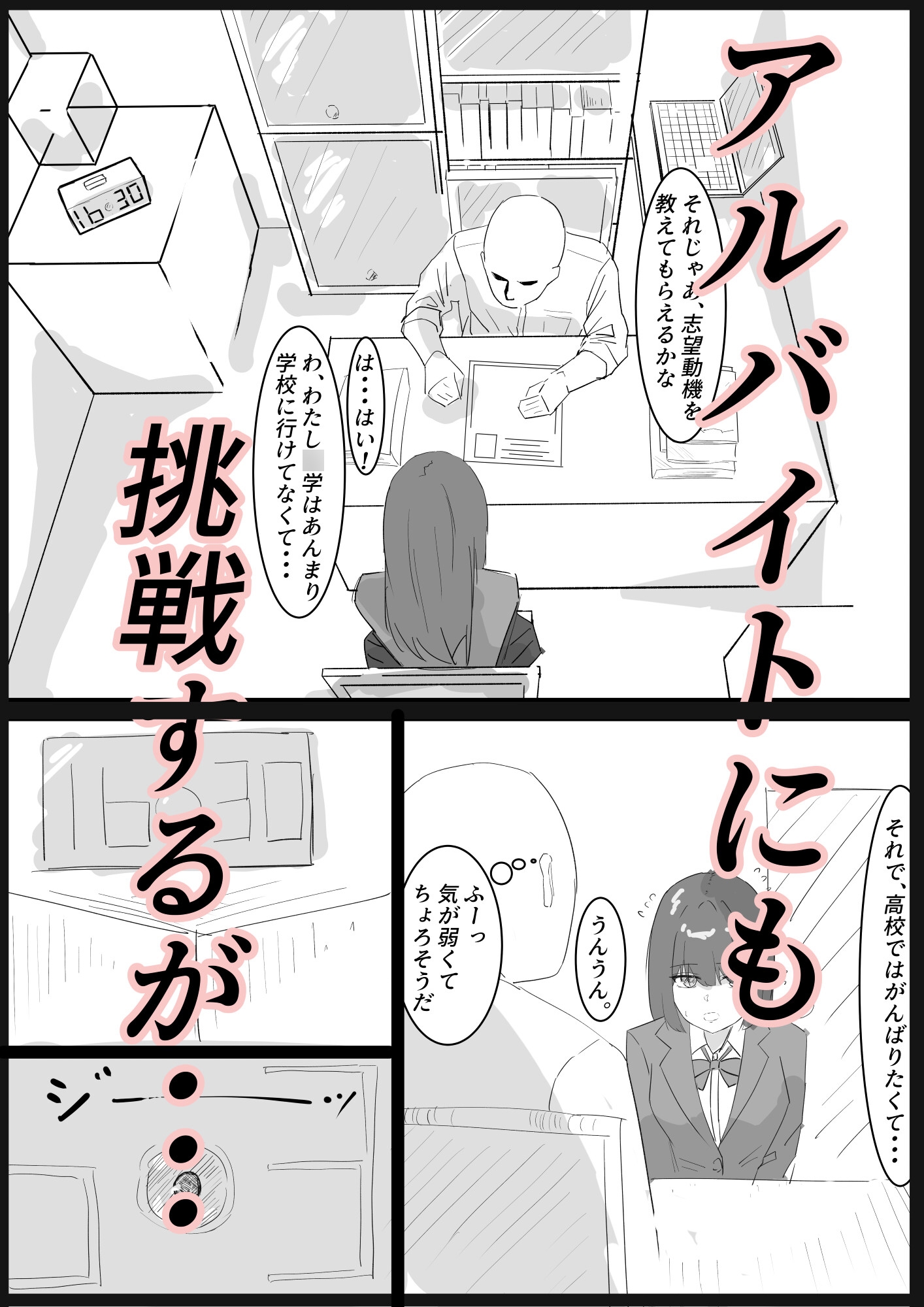 楽しい高校生活が、待っていたはずなのに… 画像2