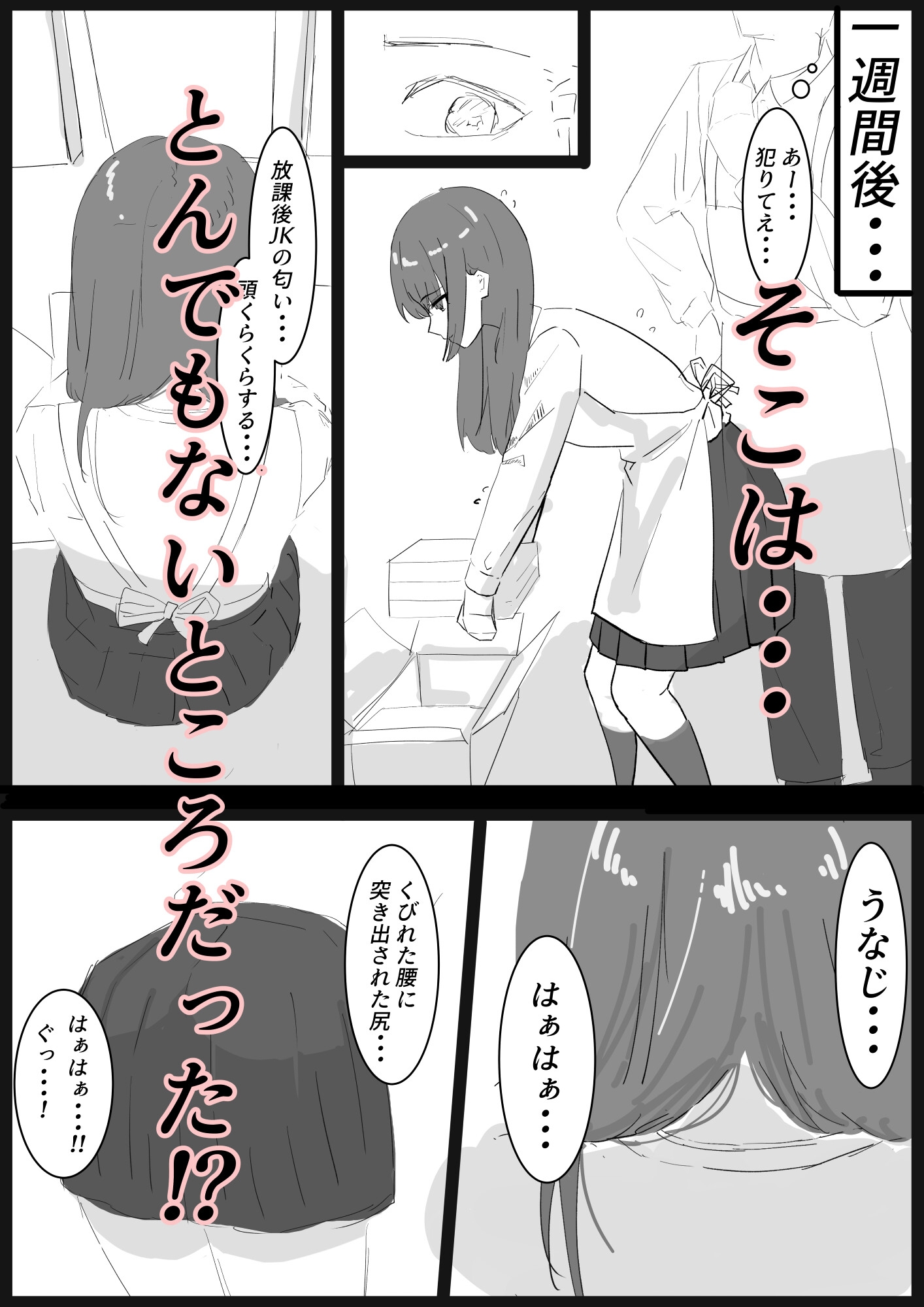 楽しい高校生活が、待っていたはずなのに… 画像3