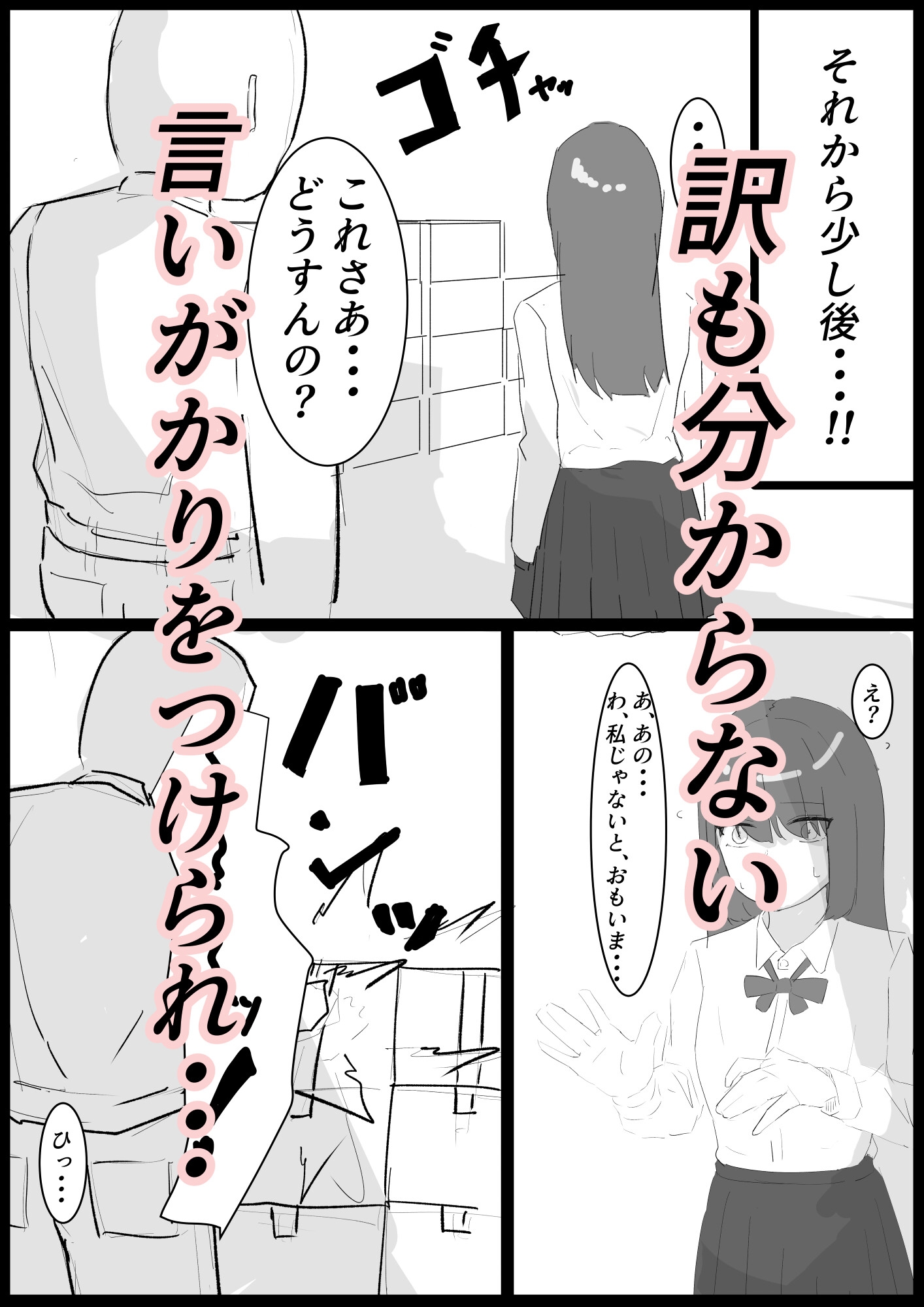 楽しい高校生活が、待っていたはずなのに… 画像4