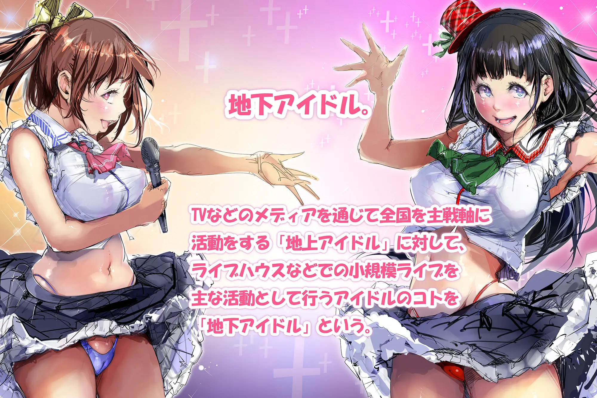 チェキハメ！！～アイドルちゃんと密着イチャイチャハメチェキ特典会～ [尾髭丹] | DLsite 同人 - R18