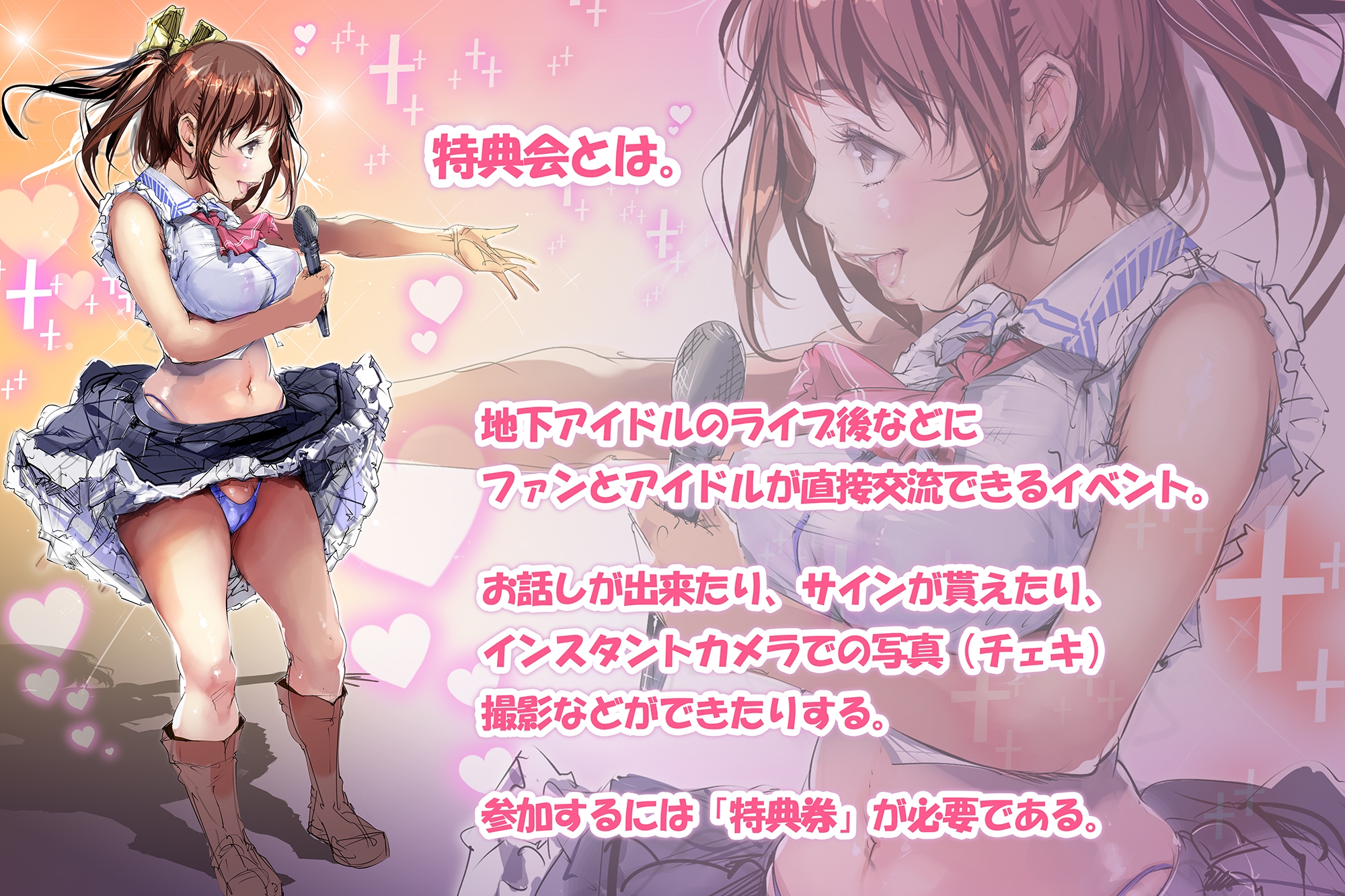 チェキハメ！！～アイドルちゃんと密着イチャイチャハメチェキ特典会～ 画像2