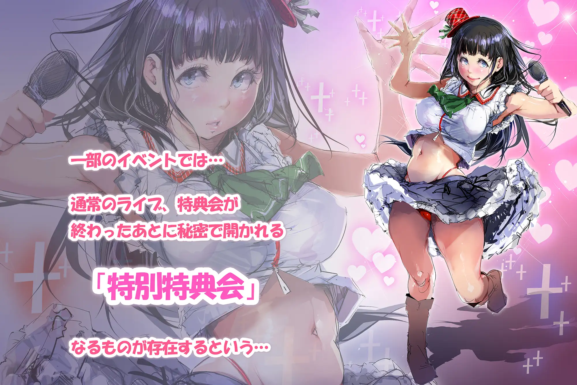 チェキハメ！！～アイドルちゃんと密着イチャイチャハメチェキ特典会～ [尾髭丹] | DLsite 同人 - R18