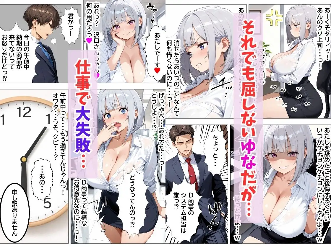 強気OLギャルをわからせたい サンプル画像 7