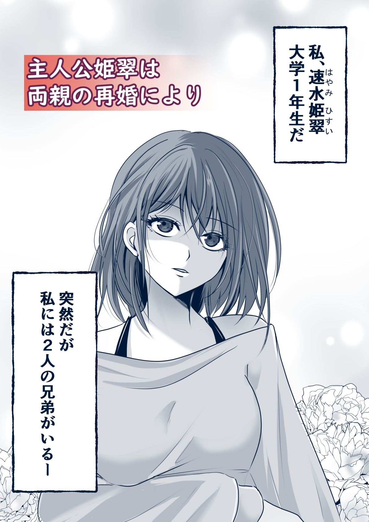 義理の兄弟からはニゲラレナイ～ダブルクンニでイきまくった後に両穴を塞がれ堕とされるまで～ 画像1