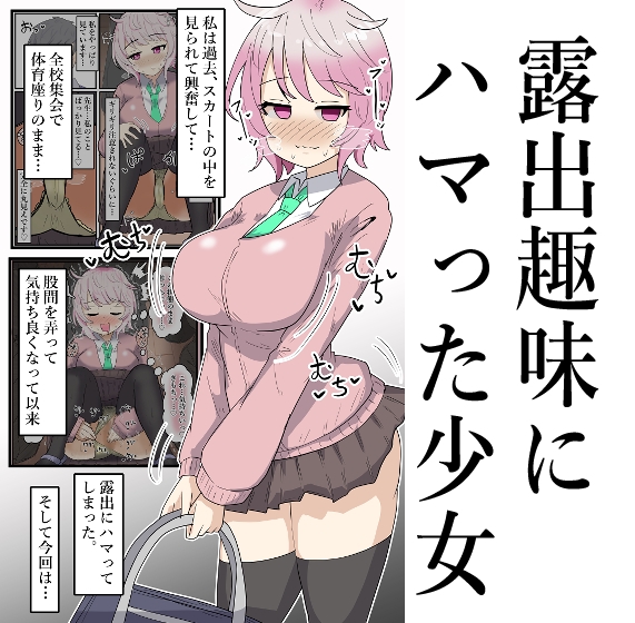 【露出】公園で大人しいJ●が全裸徘徊オナニーで見つかりそうになり…?！_1