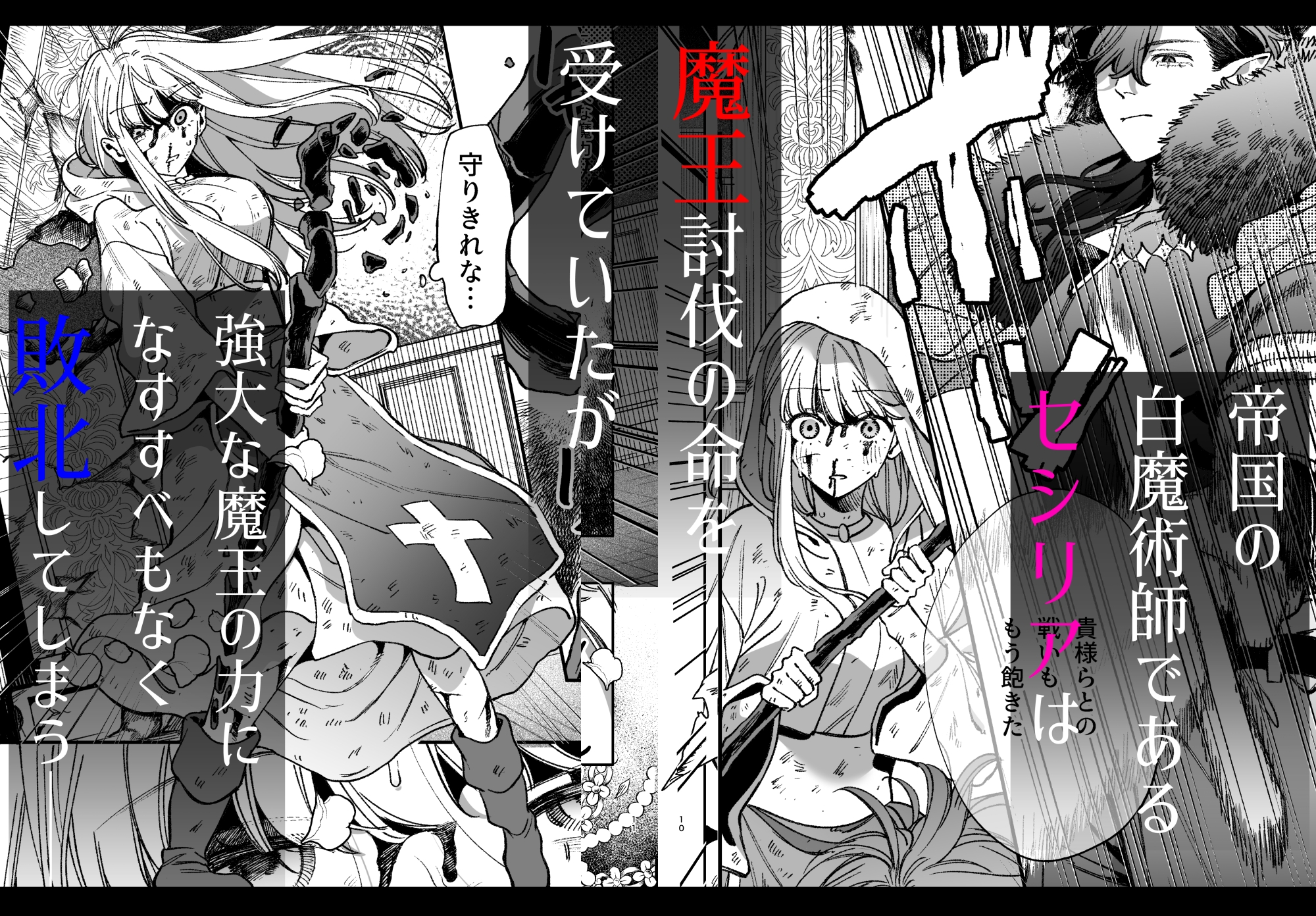 ずたぼろ白魔術師、天然魔王さまの愛玩ペットに堕ちる 画像1