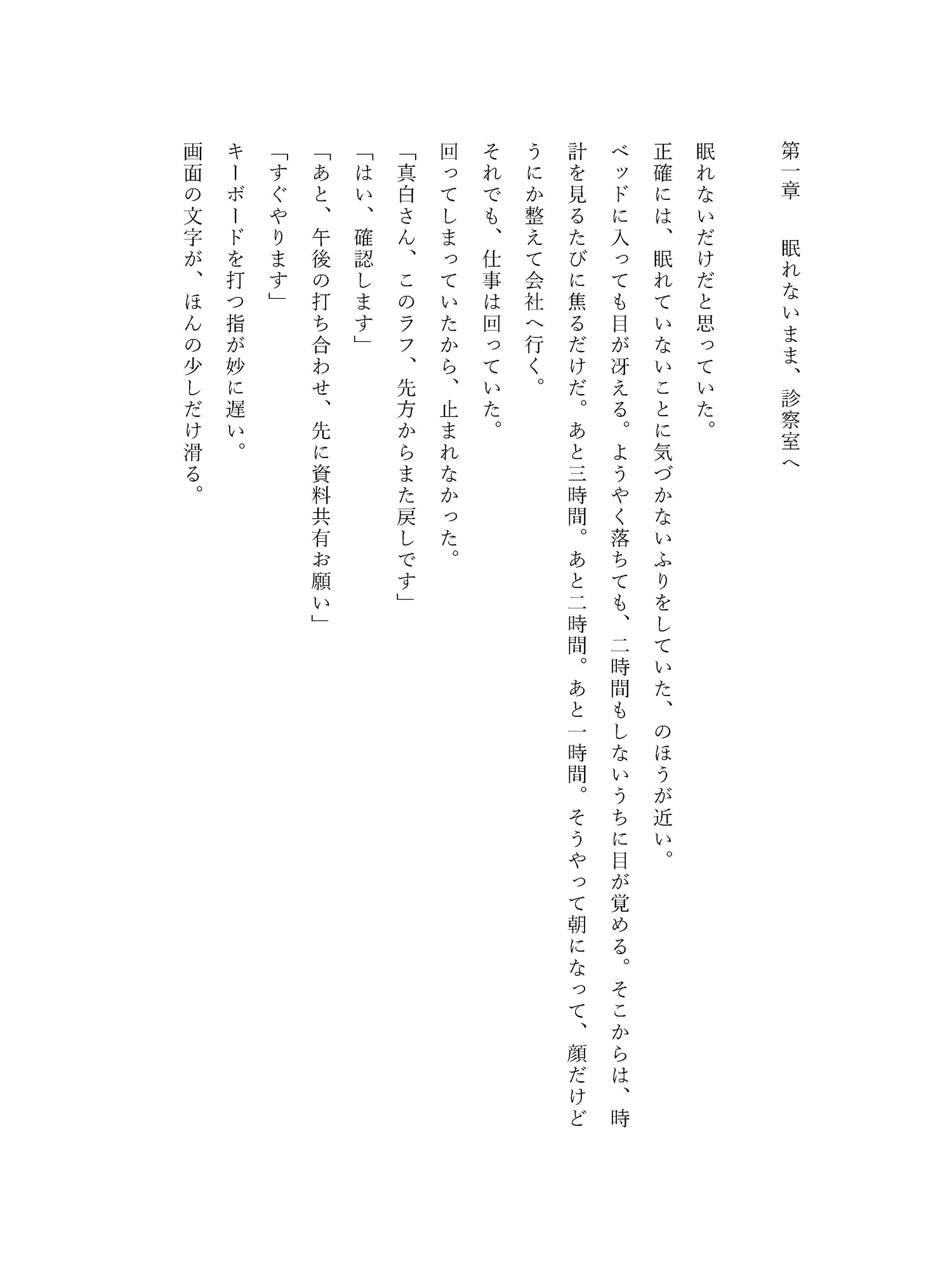 担当医に、不眠の相談をしたら朝まで帰してもらえませんでした 画像1