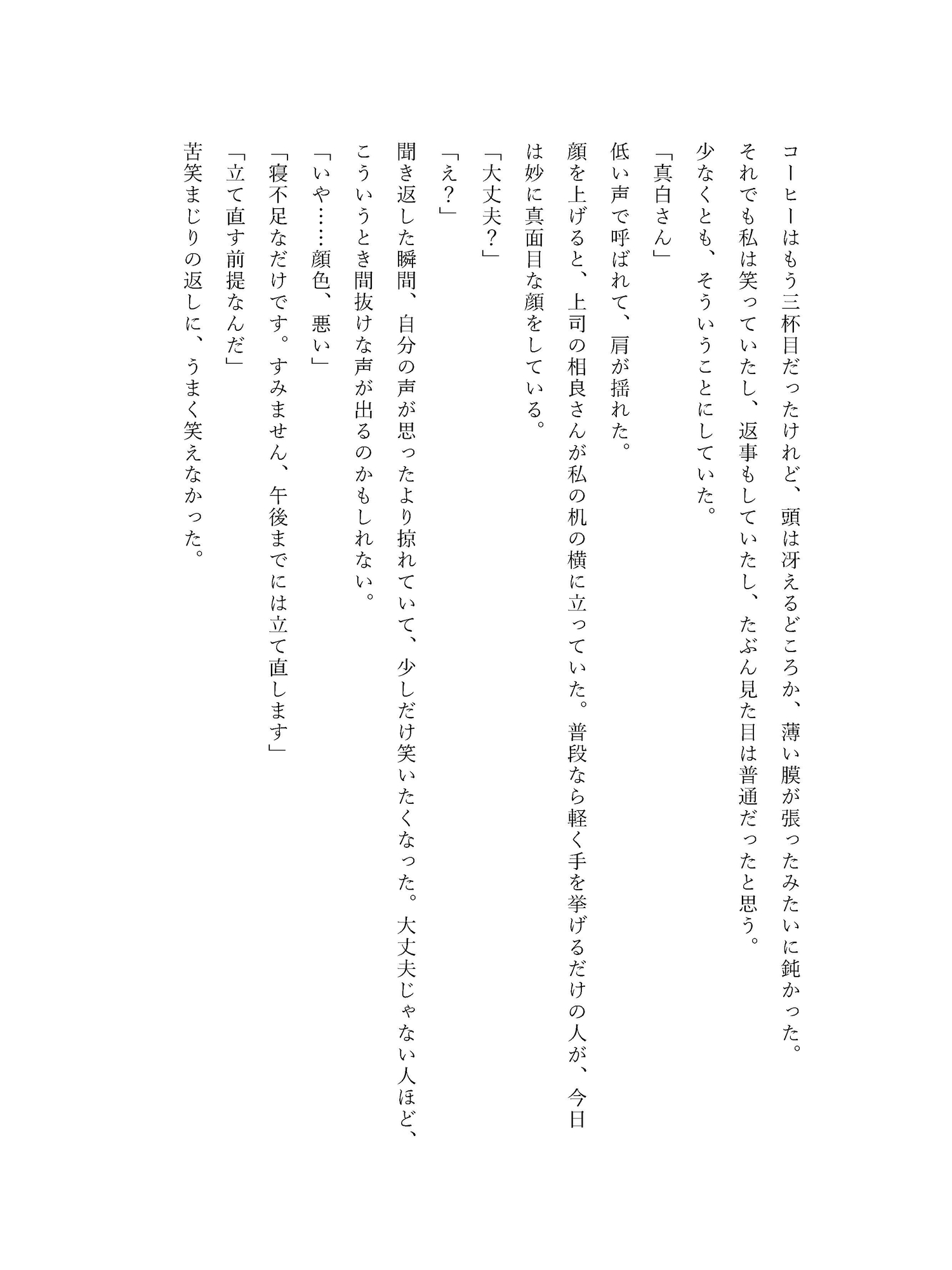 担当医に、不眠の相談をしたら朝まで帰してもらえませんでした 画像2