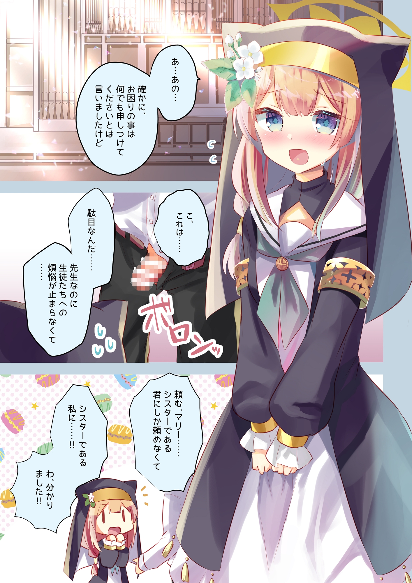 ブルアカぼん。フルカラー1